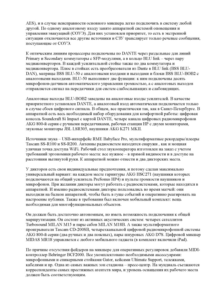 Шоу_мастер_94_статья_стадион_Страница_20.jpg
